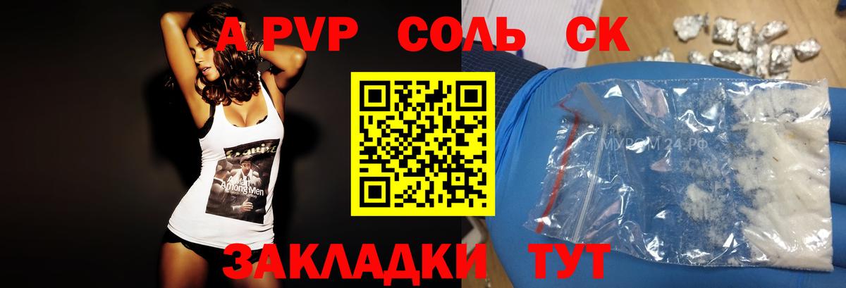 Ростов-на-Дону  A PVP  Alpha PVP Crystall  Вход с VPN  купить   A-PVP Соль 