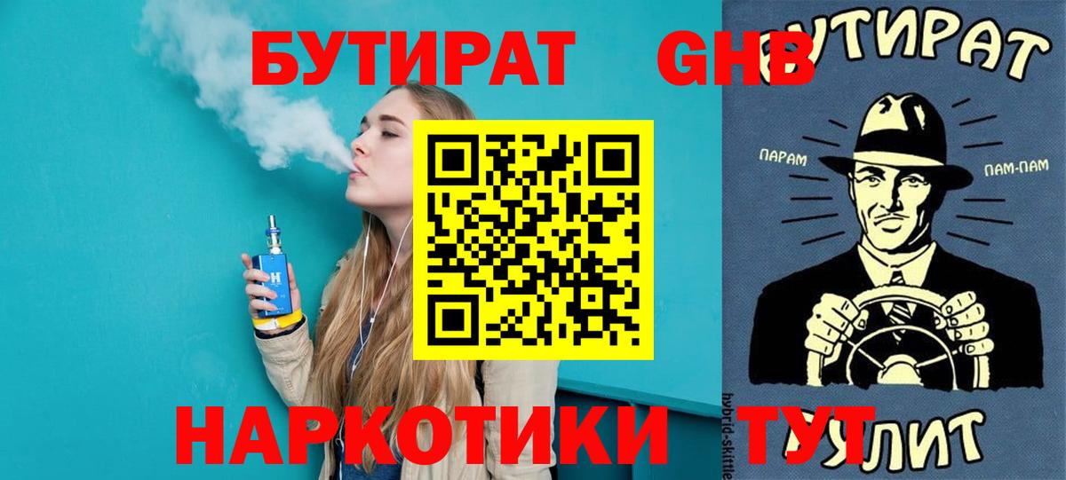 БУТИРАТ  Вход с VPN  Ростов-на-Дону  БУТИРАТ Butirat 